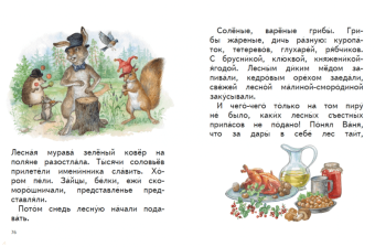Евгений Пермяк: Сказочные хитрости