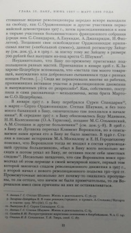 Ольга Эдельман: Сталин. Биография в документах. 1878 - март 1917. В 2-х частях. Часть II. Лето 1907 - март 1917 года