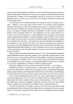 Соколов, Пучков: Битва трех императоров. Наполеон, Россия и Европа. 1799-1805 гг.