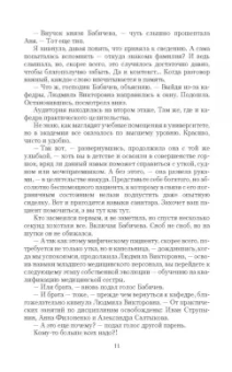 Наталья Бульба: Целительница. Первое испытание