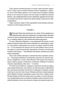 Ник Перумов: Конан и карусель Богов