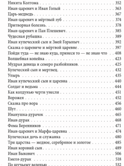 Волшебные сказки Афанасьева