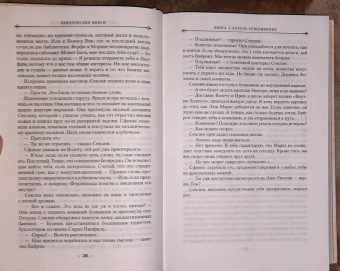 Джосайя Бэнкрофт: Вавилонские книги. Книга 3. Король отверженных