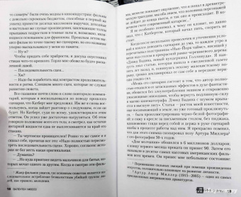 Валентен Мюссо: Женщина справа