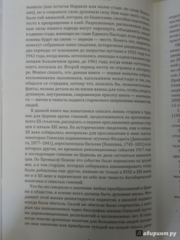 Протоиерей, Чесноков: Подвиг святой жизни. Святые старцы Глинской пустыни. XX век