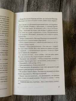 Сельма Лагерлеф: Иерусалим