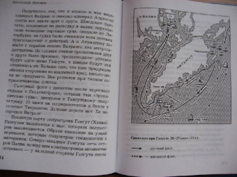 Анатолий Митяев: Как Россия стала морской державой