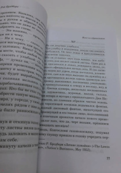 Рэй Брэдбери: Вино из одуванчиков