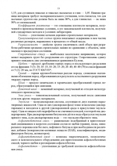 Пермяков, Захаренко, Молокова: Дорожные катки. Теория, расчет, применение. Монография