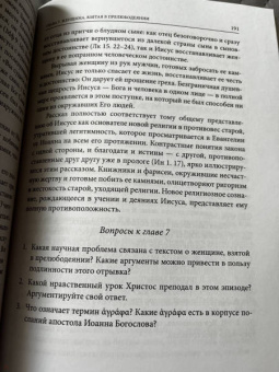 Иларион Митрополит: Четвероевангелие. Том 3. Учебник бакалавра теологии