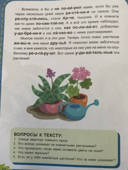 Виктория Федосова: Загадки природы. 3 уровень сложности