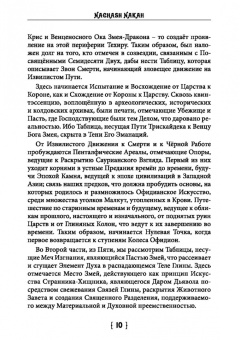 Nakah Nachash: Книга древнего змея. Колдовской трактат Драконианской Магии