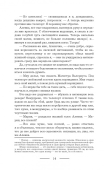 Вероника Ягушинская: Любовь по-драконьи
