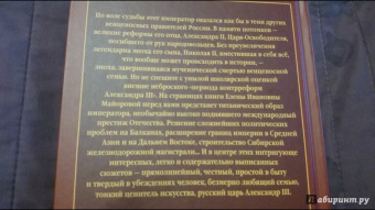 Елена Майорова: Александр III