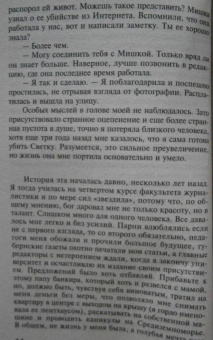 Татьяна Полякова: Тень стрекозы. У прокурора век недолог