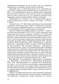 Штайн, Петренко: Современная лингвистическая поэтика. Монография