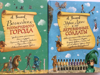 Александр Волков: Семь подземных королей