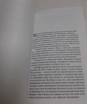 Пратчетт, Гейман: Благие знамения