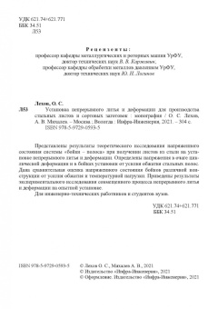 Лехов, Михалев: Установка непрерывного литья и деформации для производства стальных листов и сортовых заготовок
