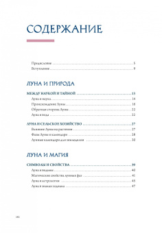 Дуглас Скотти ди Виголено Ипполита: Луна в мифологии, культуре и эзотерике