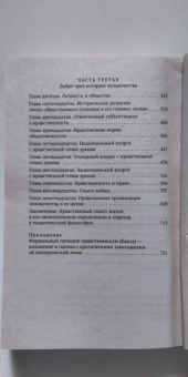 Владимир Соловьев: Оправдание добра