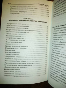 Теодор Адорно: Негативная диалектика