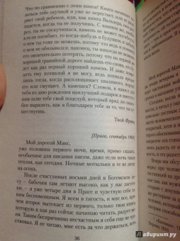 Франц Кафка: Письма к Максу Броду