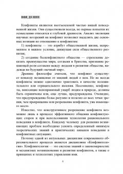 Юлия Надточий: Конфликтология. Учебно-методическое пособие