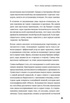 Стёстад Нюборг: Волшебная эволюция. Зачем рыбы взбираются по водопадам, а пауки танцуют