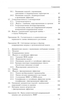 Сяо Чэн: Анализ панельных данных. Учебник