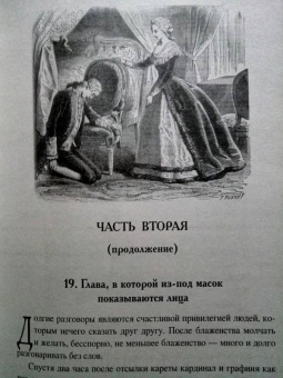 Александр Дюма: Ожерелье королевы. Том 2