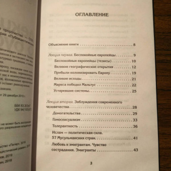 Эдуард Лимонов: Лекции о будущем. Мрачные пророчества