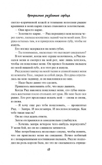 Ками Гарсия: Прекрасные разбитые сердца