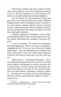 Николай Лейкин: Наши за границей. Где апельсины зреют