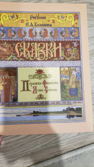 Перышко Финиста Ясна-Сокола