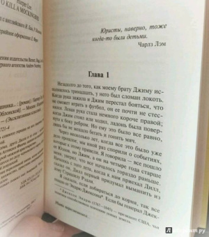 Харпер Ли: Убить пересмешника