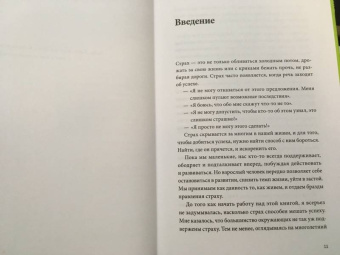 Мэнди Холгейт: Победи свой страх. Как избавиться от негативных установок и добиться успеха