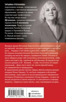 Татьяна Степанова: Великая иллюзия