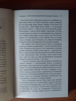 Дмитрий Узланер: Жак Лакан:  введение