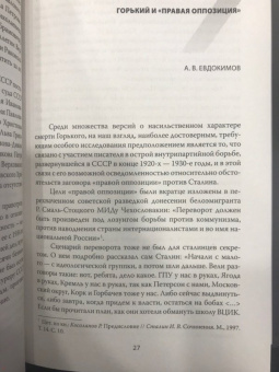 Тайна смерти Максима Горького. Документы, факты, версии