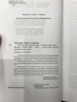 Чингиз Абдуллаев: Обозначенное присутствие