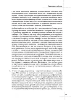 Румянцев, Франкель: Event-маркетинг. Все об организации и продвижении событий