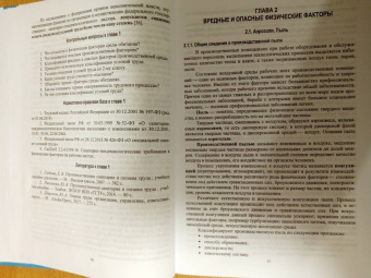 Горькова, Мессинева, Фетисов: Охрана труда. Учебное пособие для СПО. ФГОС СПО