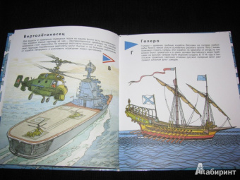 Александр Беслик: Азбука кораблей