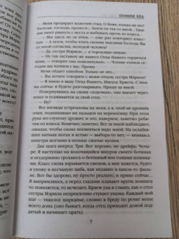 Лиза Джонс: Поэзия зла