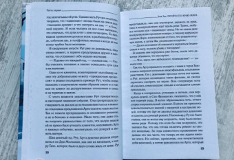 Эми Тан: Пройти по Краю Мира