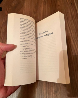 Ю Несбё: Охотники за головами