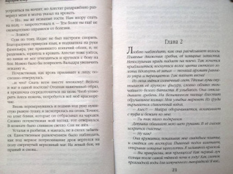 Маргарет Астер: Закон Благодарности. Маг