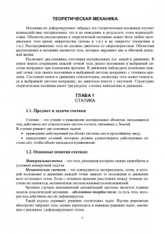 Александр Титенок: Техническая механика
