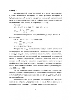 Ровкина, Ляпков: Химия и технология полимеров. Получение полимеров. Лабораторный практикум. Учебное пособие для СПО